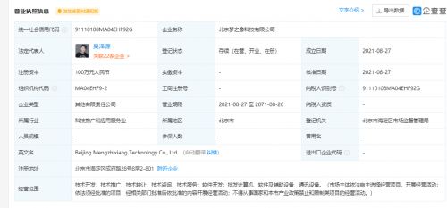 美圖網跨界布局軟件科技領域，新公司經營范圍預示技術商業化新動向
